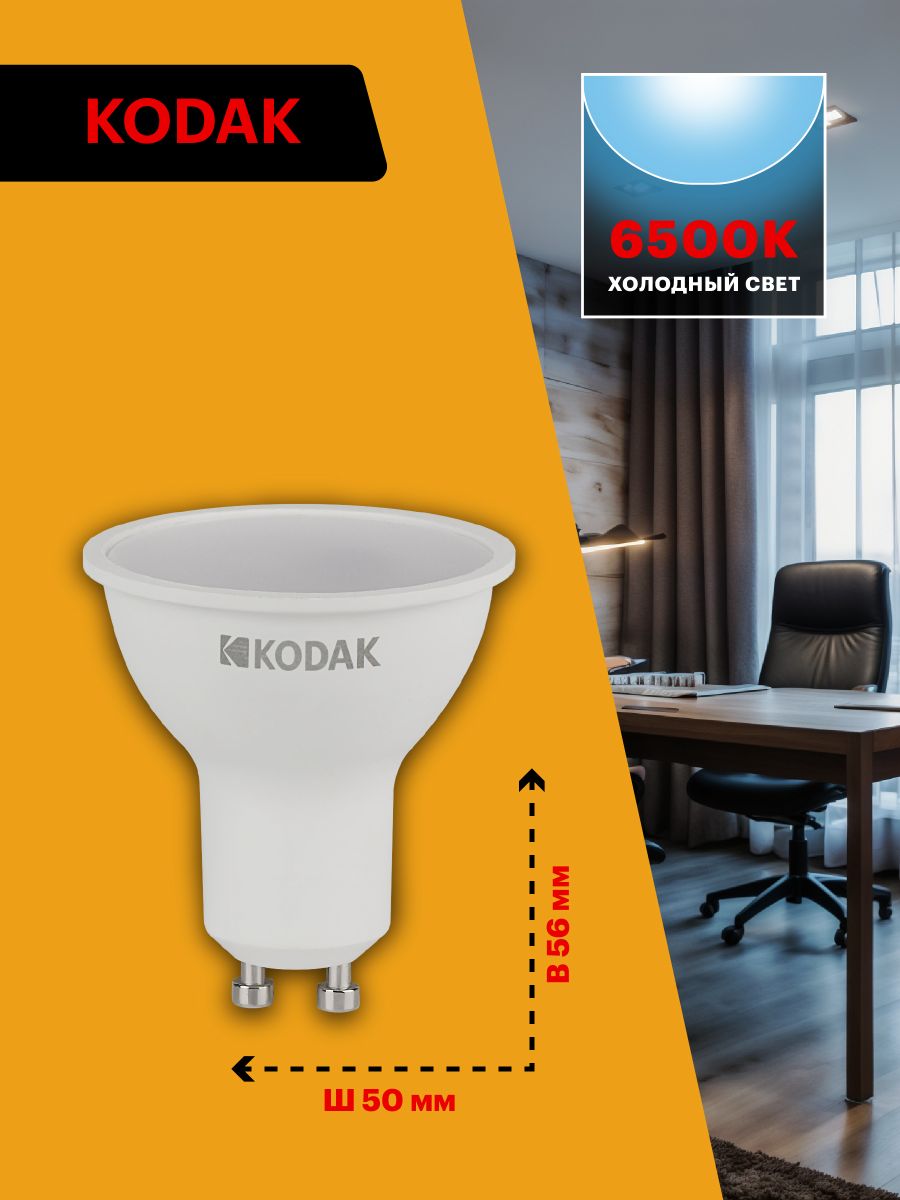 Лампа светодиодная Kodak LED MR16-7W-865-GU10 K 7Вт софит холодный дневной свет GU10 Б0057643