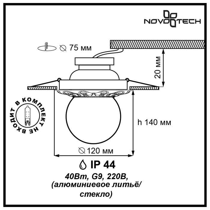 Встраиваемый светильник Novotech Sphere 369975
