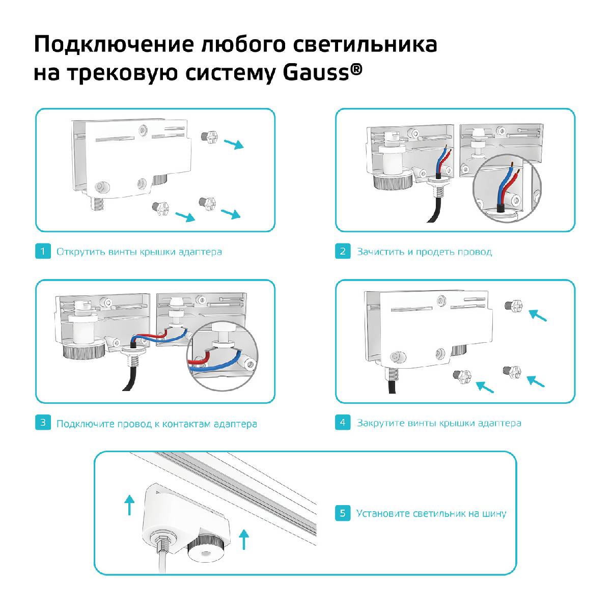 Адаптер универсальный Gauss TR122