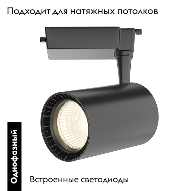 Трековый светильник Maytoni Technical Vuoro TR003-1-15W3K-M-B