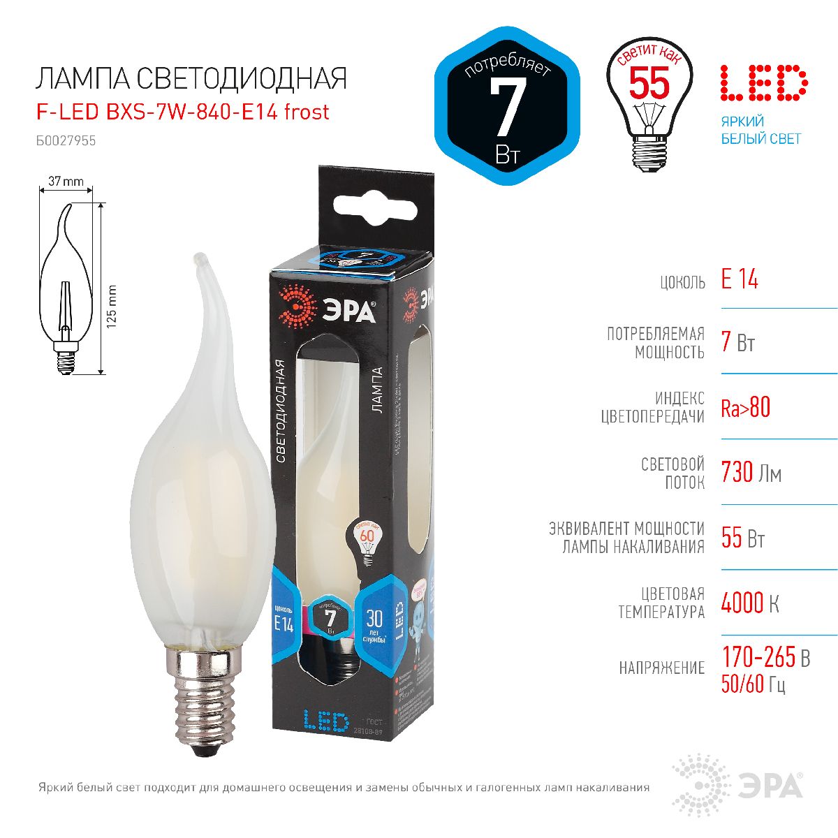 Лампа светодиодная Эра E14 7W 4000K F-LED BXS-7W-840-E14 frost Б0027955