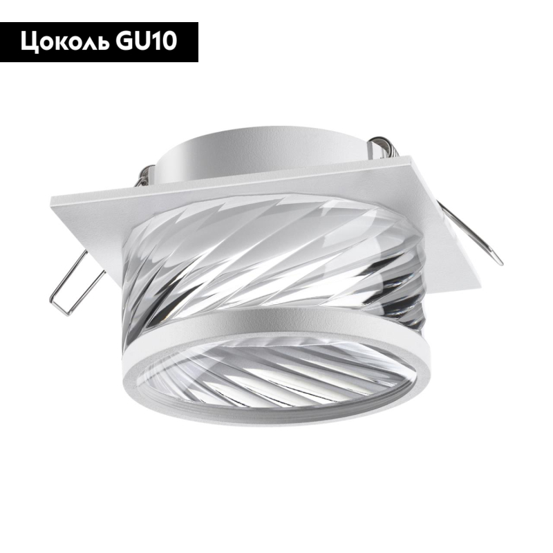 Встраиваемый светильник Novotech Spot 370921