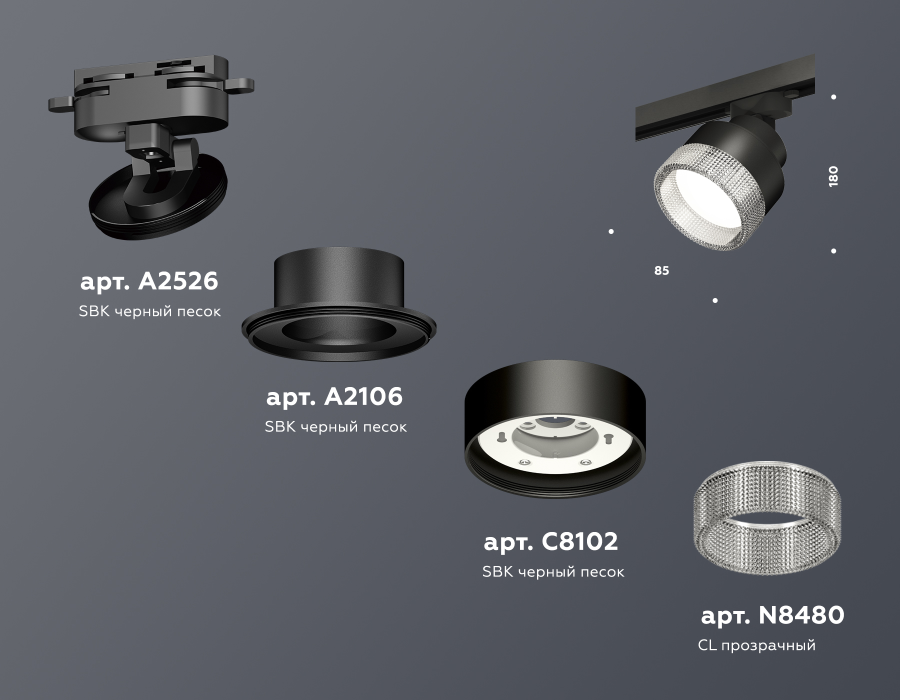 Трековый светильник Ambrella Light Track System XT8102040 (A2526, A2106, C8102, N8480)