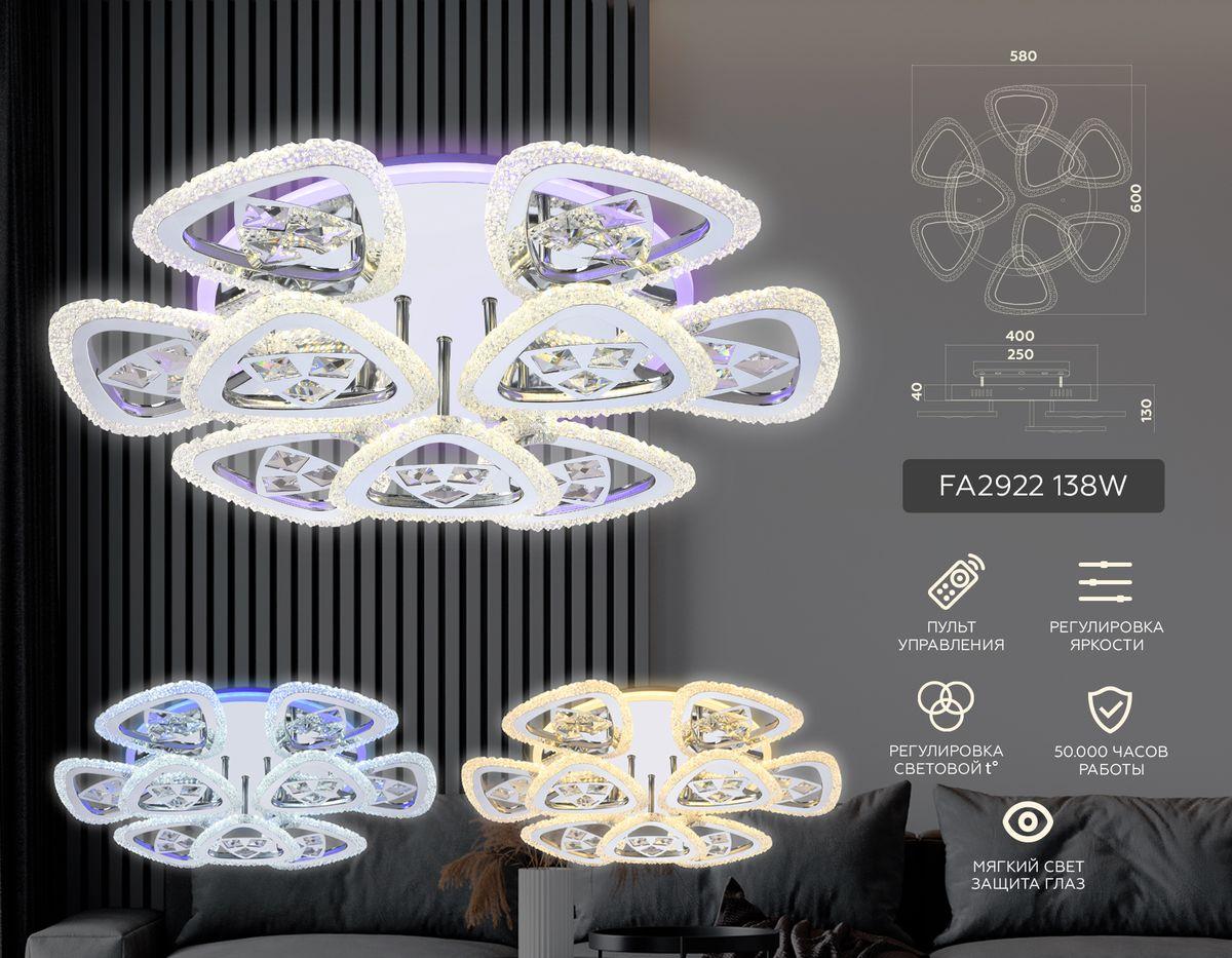 Потолочная светодиодная люстра с пультом Ambrella Light Acrylica Original FA2922