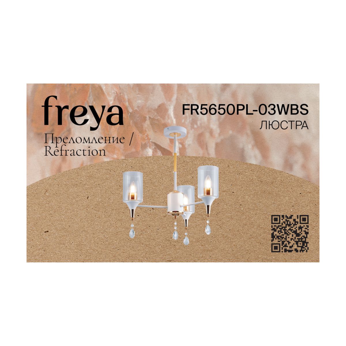 Люстра на штанге Freya Refraction FR5650PL-03WBS