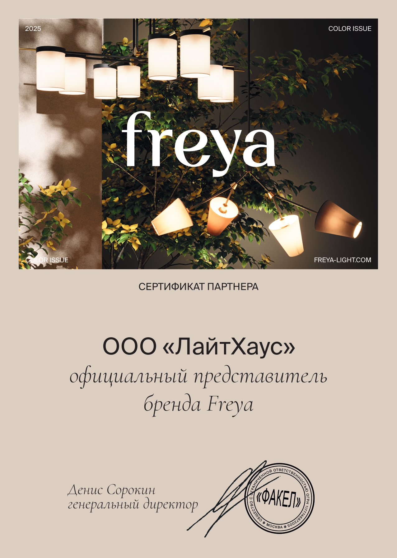 Спот Freya PointThree FR10003WL-L4B