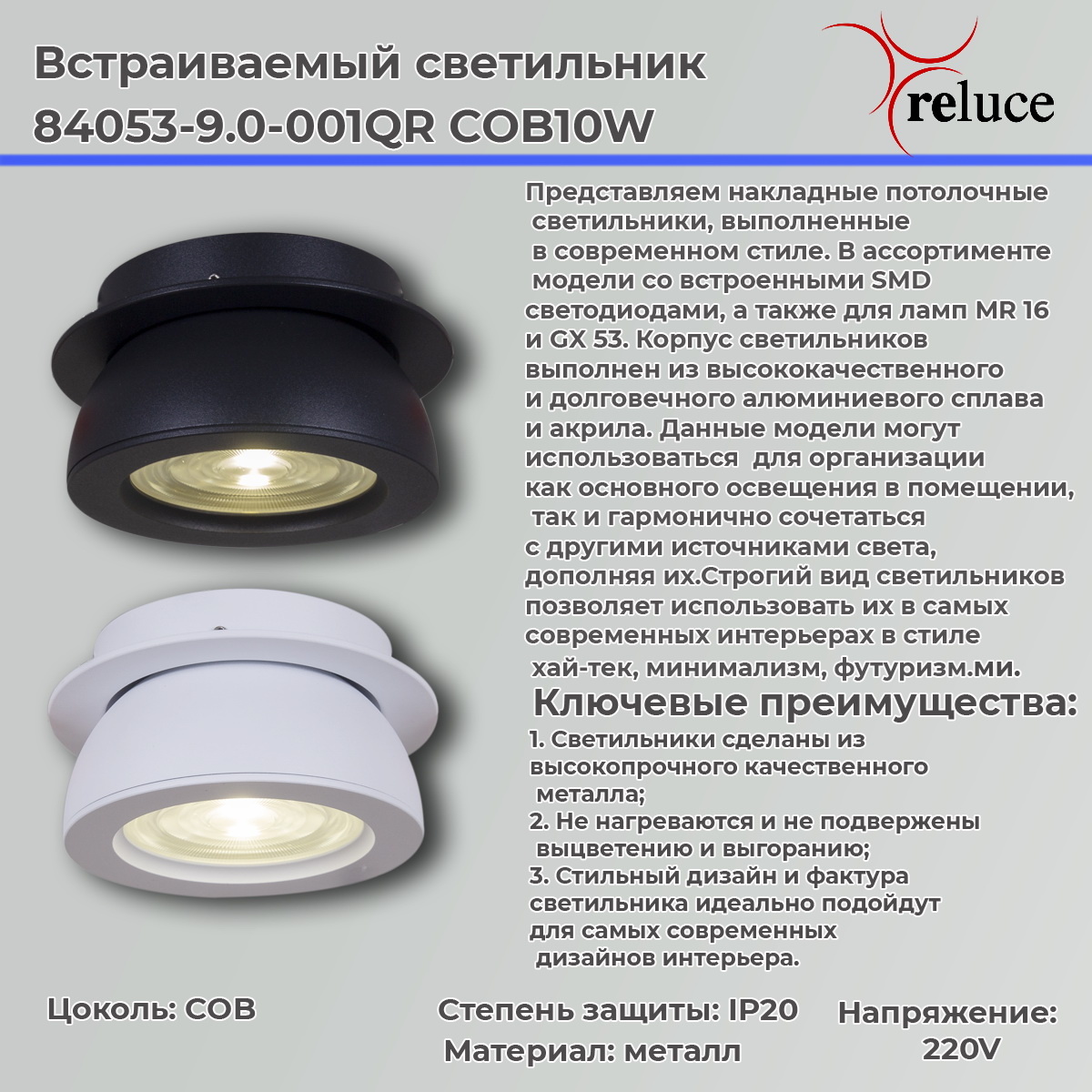 Точечный светильник Reluce 84053-9.0-001QR COB10W WT