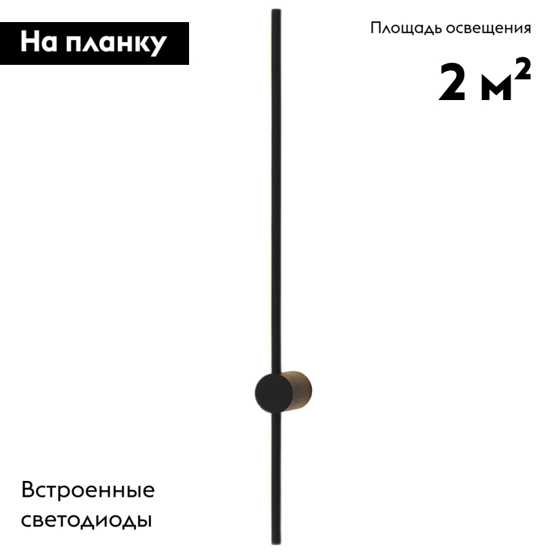 Бра черное Denkirs Stang DK5012-BK