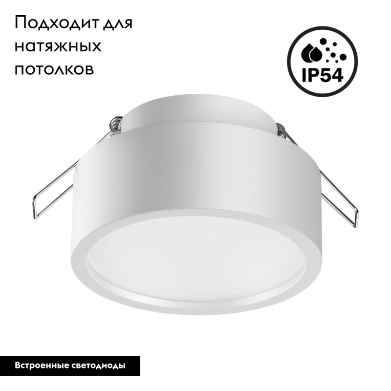 Встраиваемый светильник Novotech May 358903