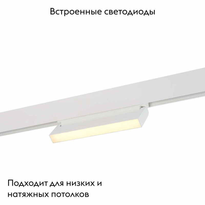 Трековый светодиодный светильник для магнитного шинопровода ST Luce Stami ST363.536.12