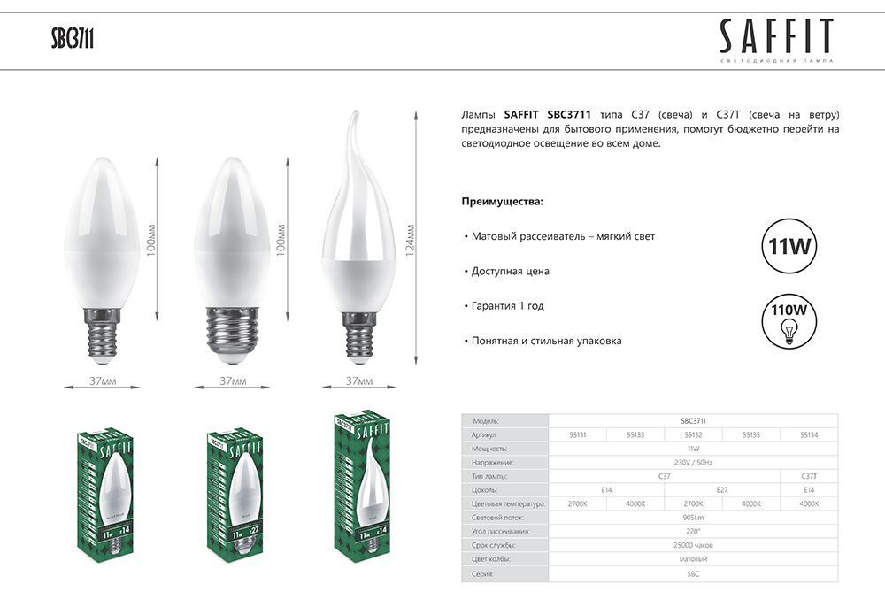 Светодиодная лампа Saffit SBC3711 Свеча E27 11W 2700K 55132