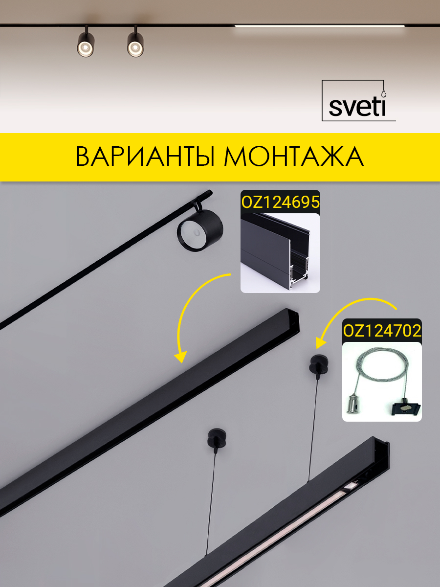 Шинопровод магнитный Т01 встраиваемый 1м под ГКЛ Sveti Magnum SLR-T0139-001-B