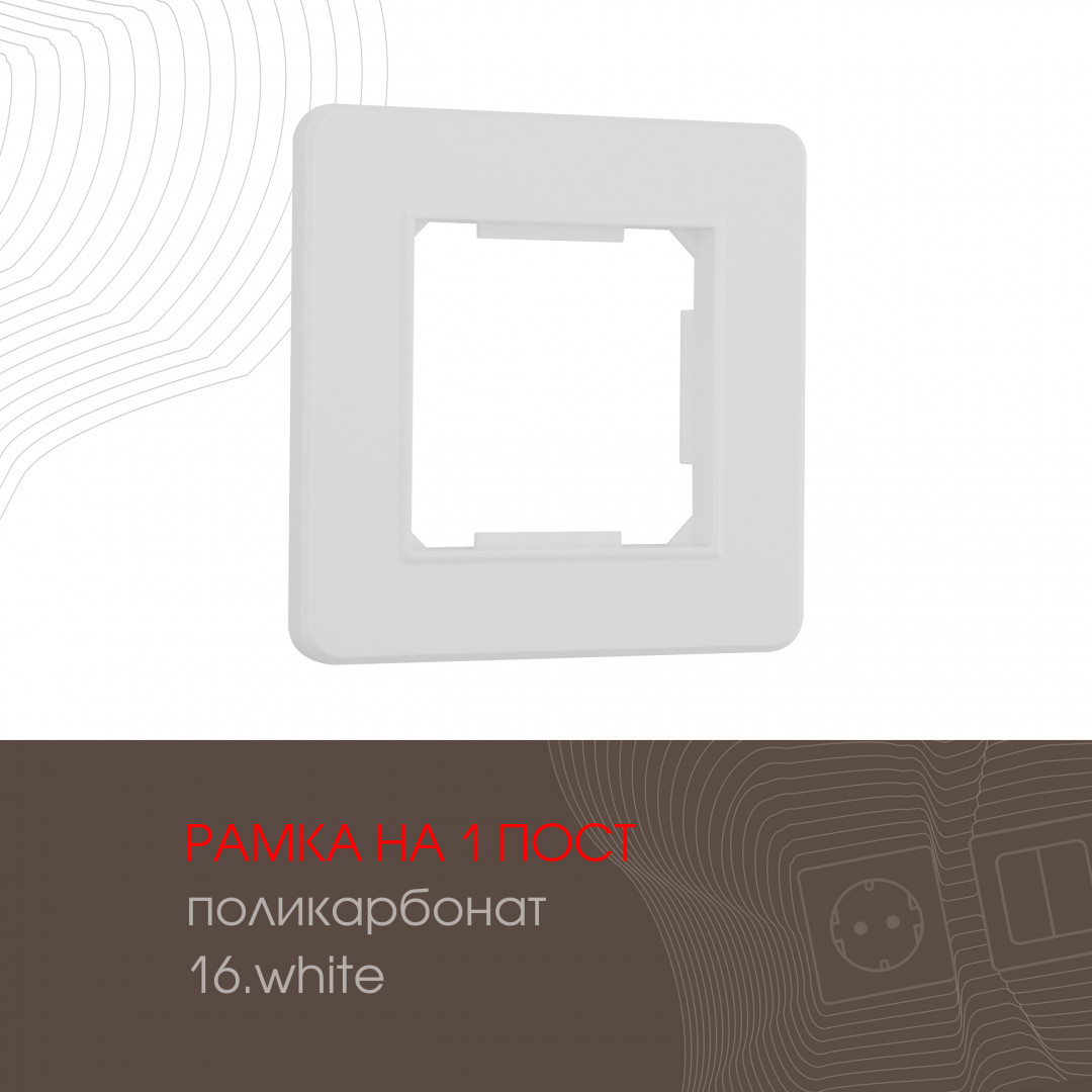 Рамка одноместная Arte Milano 502.16-1.white