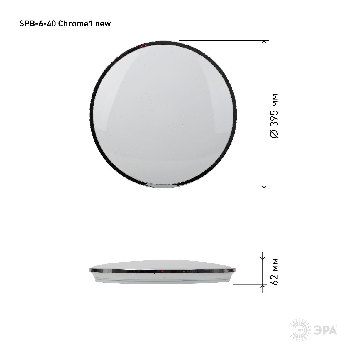 Потолочный светильник Эра SPB-6-40 Chrome1 new Б0056332