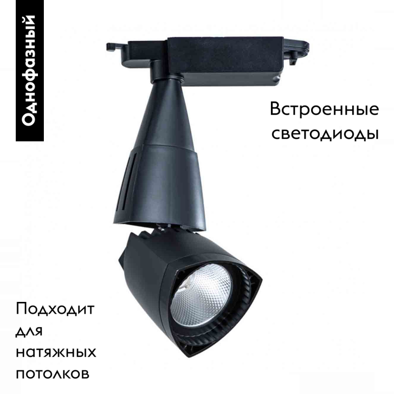 Трековый светодиодный светильник Arte Lamp A3830PL-1BK