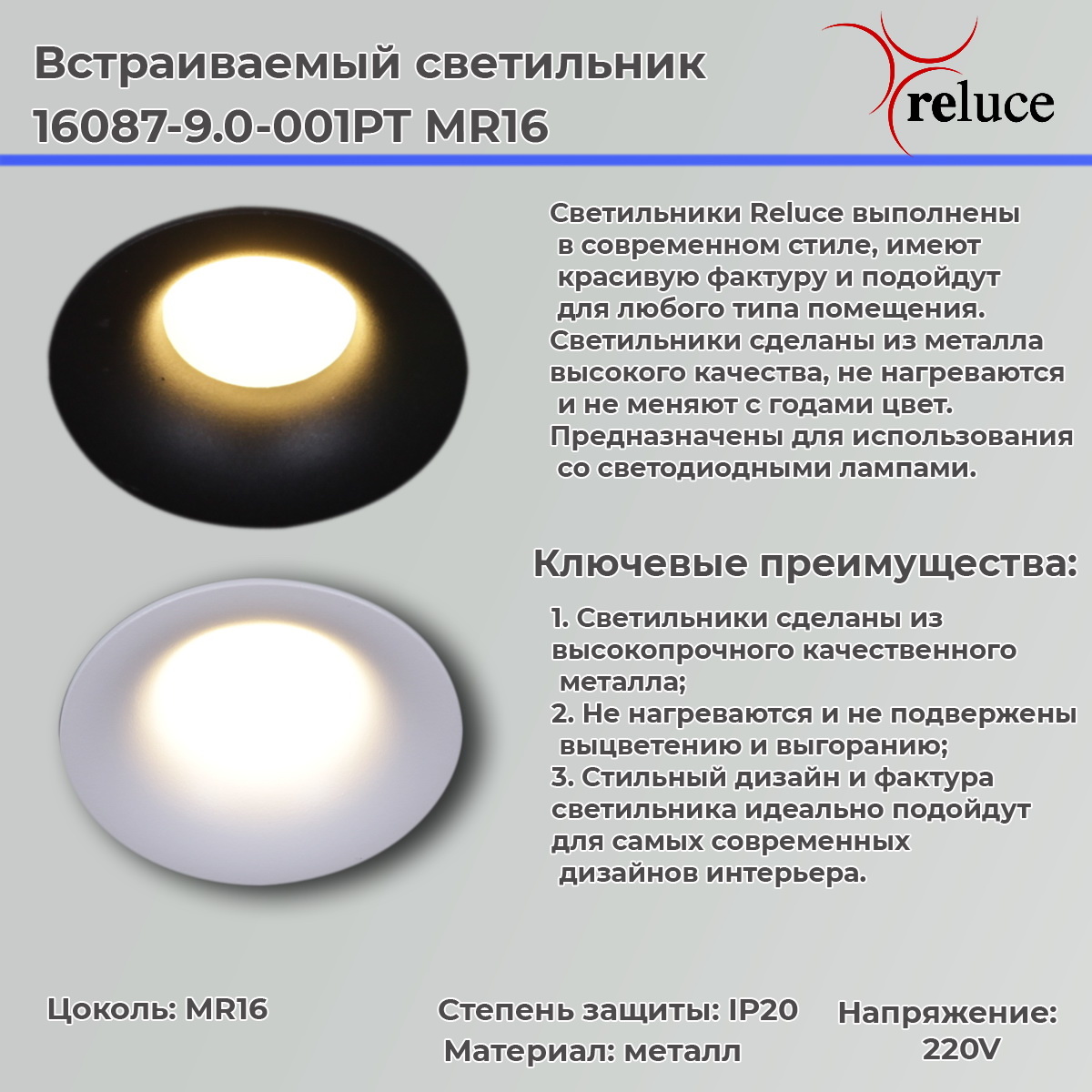 Точечный светильник Reluce 16087-9.0-001PT MR16 WT