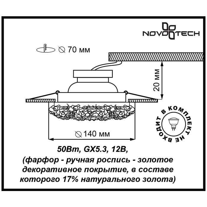 Встраиваемый светильник Novotech Farfor 128 370044