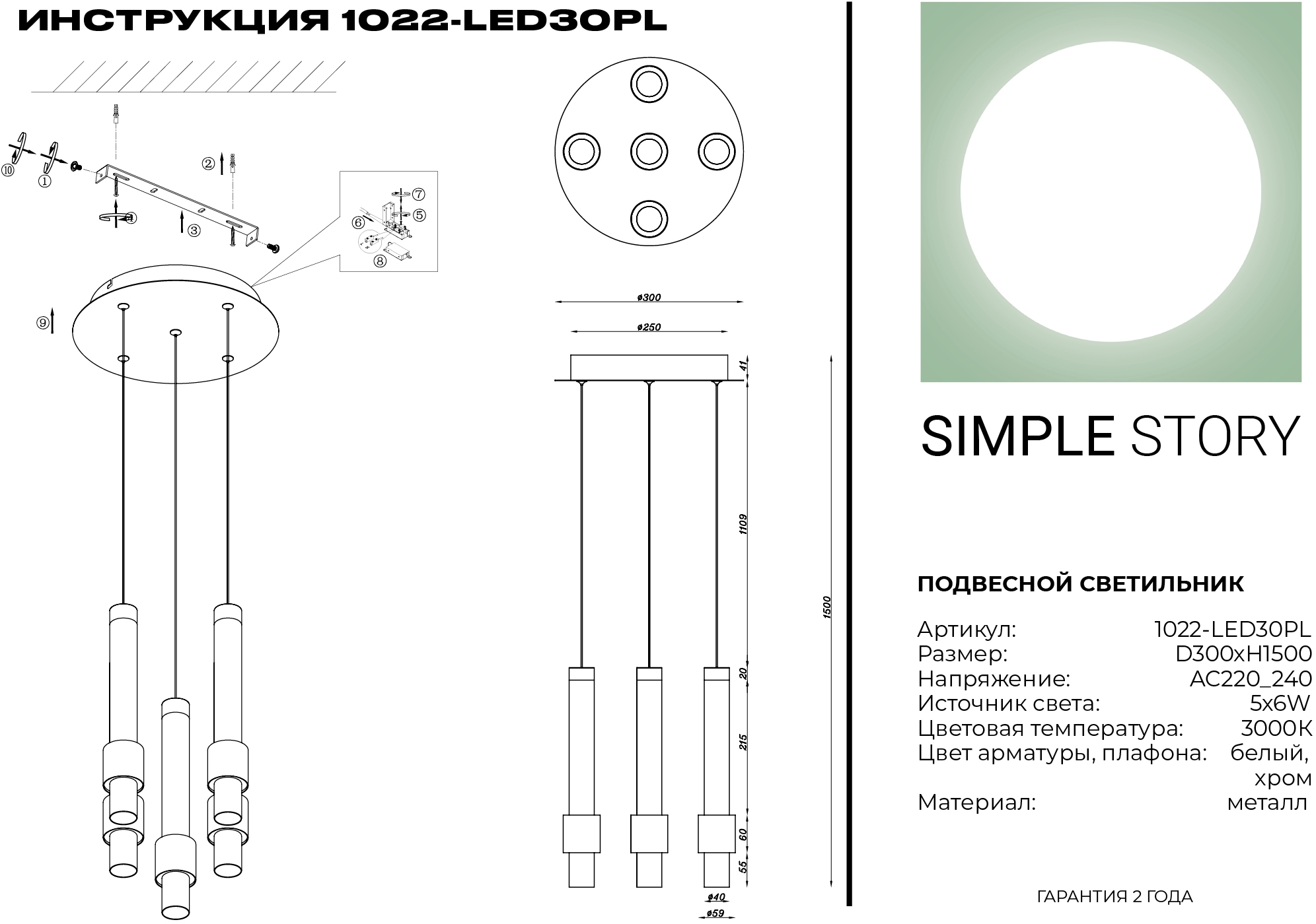 Подвесная люстра Simple Story 1022-LED30PL в Москве