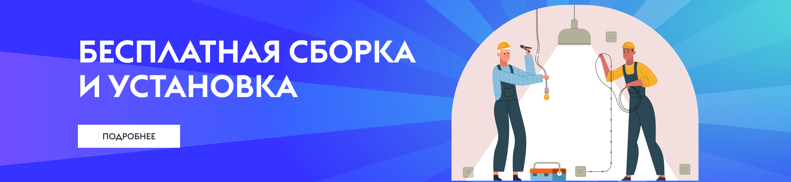 Монтаж главная