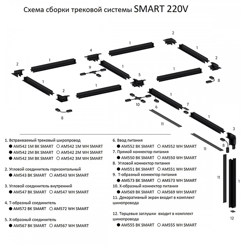 Тройник коннектор для накладного шинопровода AM Group AM572 WH