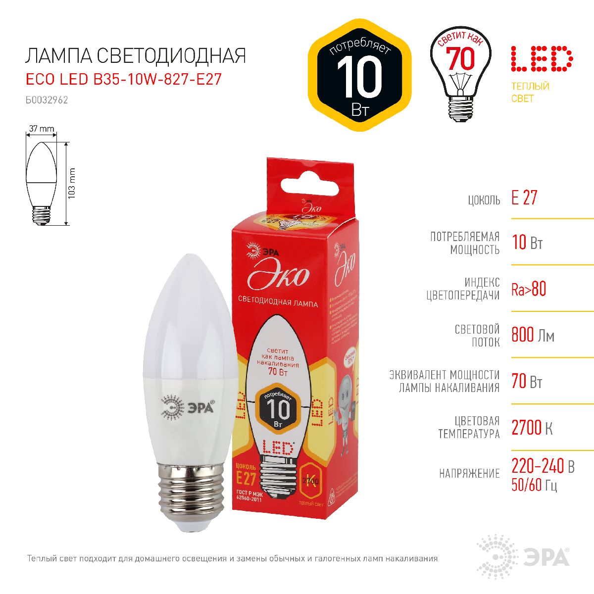 Лампа светодиодная Эра E27 10W 2700K ECO LED B35-10W-827-E27 Б0032962