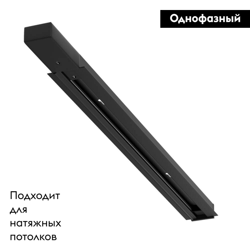 Шинопровод Arte Lamp Track Lights Black A550106