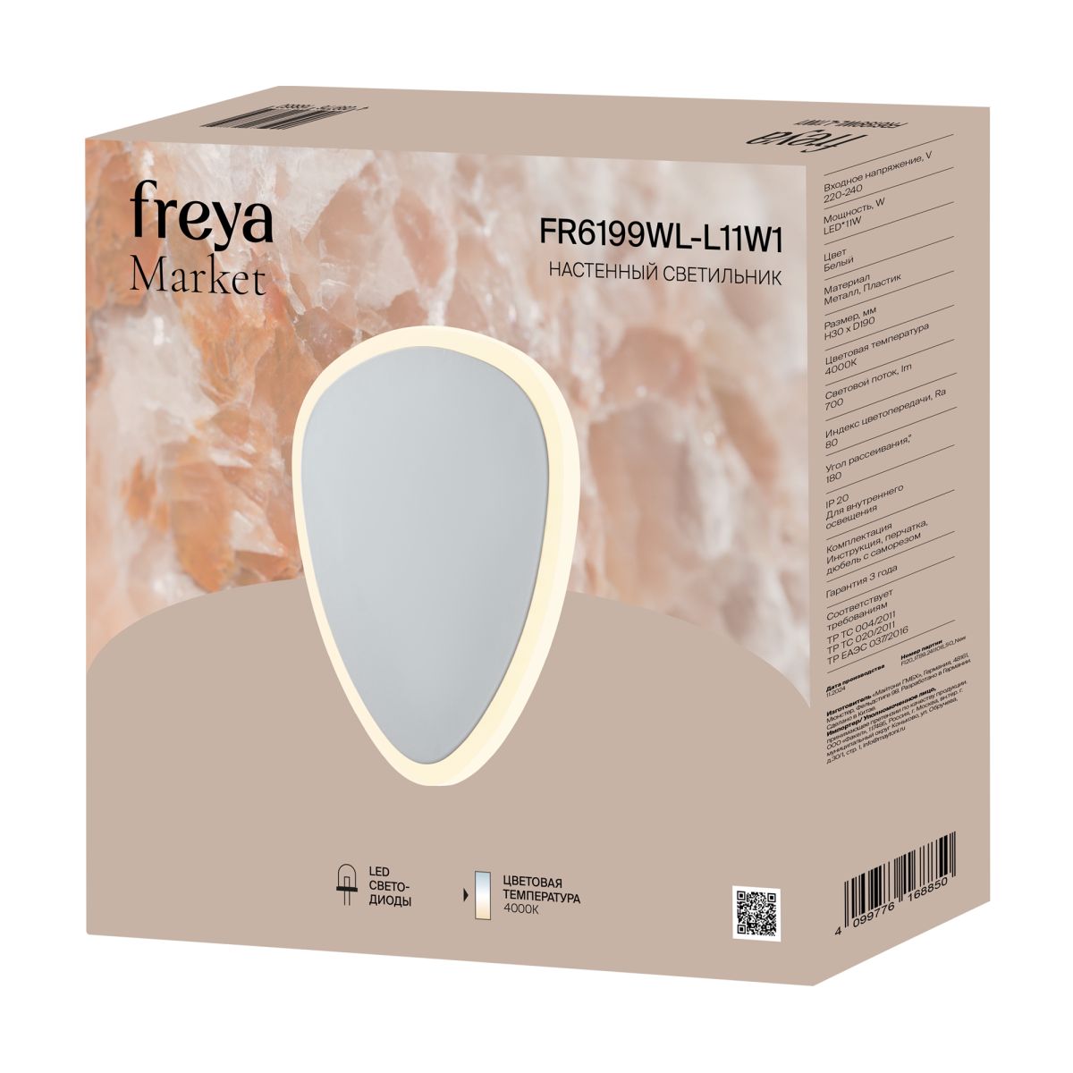 Настенный светильник Freya Market FR6199WL-L11W1