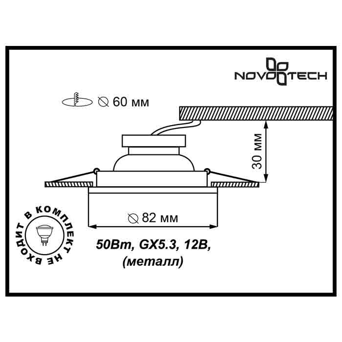 Встраиваемый светильник Novotech Classic 369700