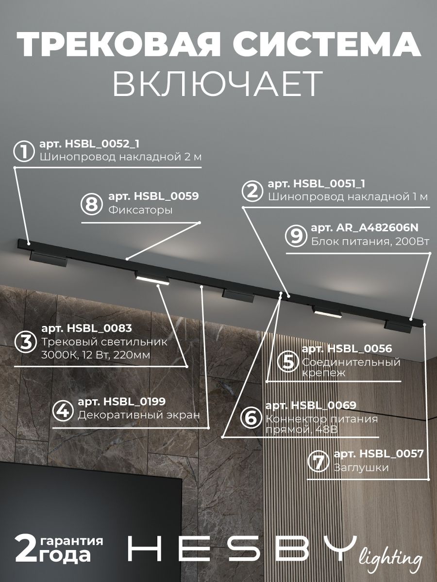Трековая система со светильниками №4 трехфазная накладная Eldeko (48В, форма - прямая, 3м, 3000K) черная Hesby Lighting HSBL_kompl_E004_NI3B3K