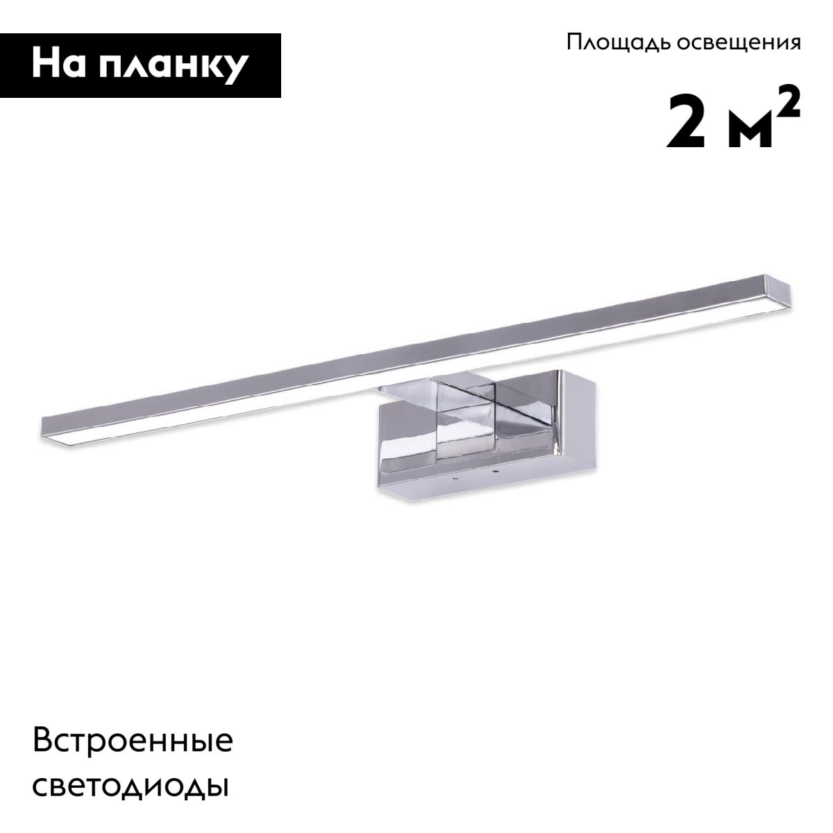 Подсветка для зеркал Citilux Vizor CL708751