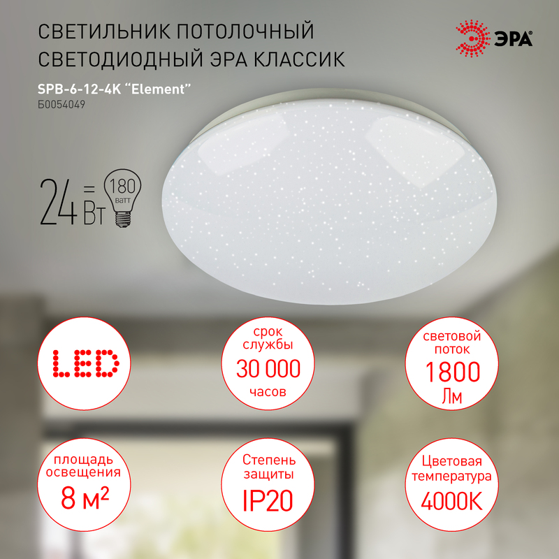 Потолочный светильник Эра SPB-6-24-4K Element Б0054049