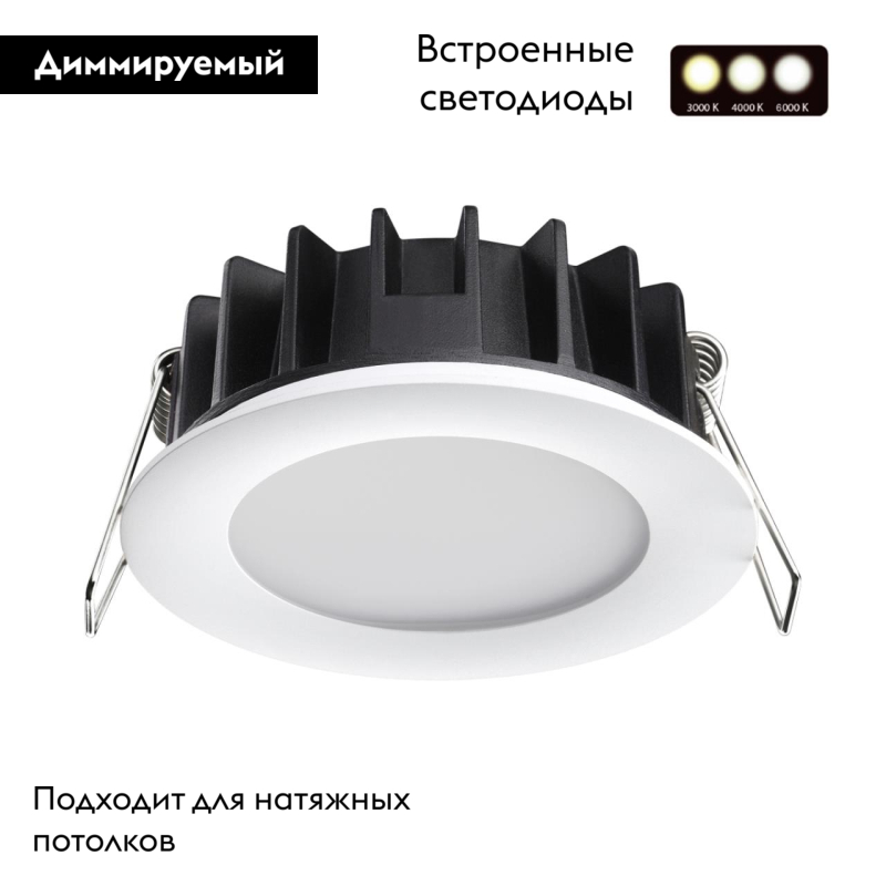Встраиваемый светильник Novotech Lante 358949