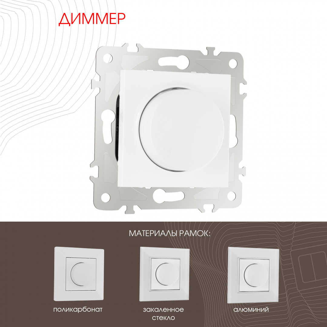 Диммер Arte Milano 203.48-1.white