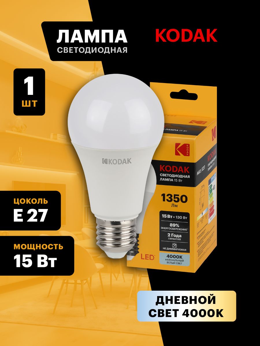 Лампа светодиодная Kodak LED A60-15W-840-E27 K 15Вт груша нейтральный белый свет Е27 Б0057609