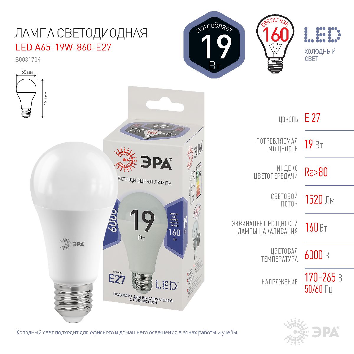 Лампа светодиодная Эра E27 19W 6000K LED A65-19W-860-E27 Б0031704