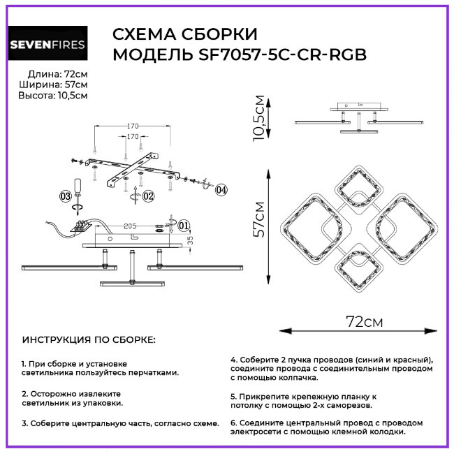 Потолочная люстра Seven Fires Brand SF7057/5C-CR-RGB