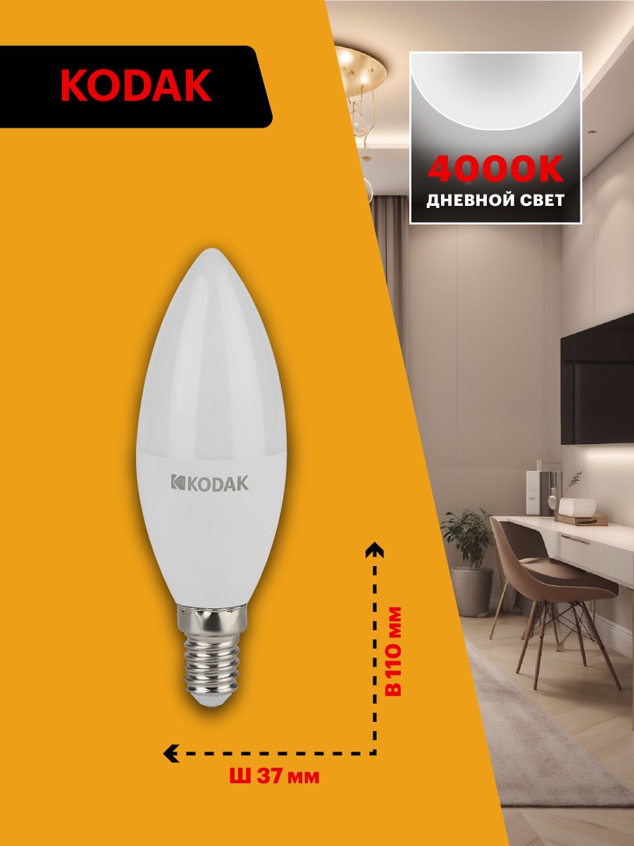 Лампа светодиодная Kodak LED B35-11W-840-E14 K 11Вт свеча нейтральный белый свет Е14 Б0057630