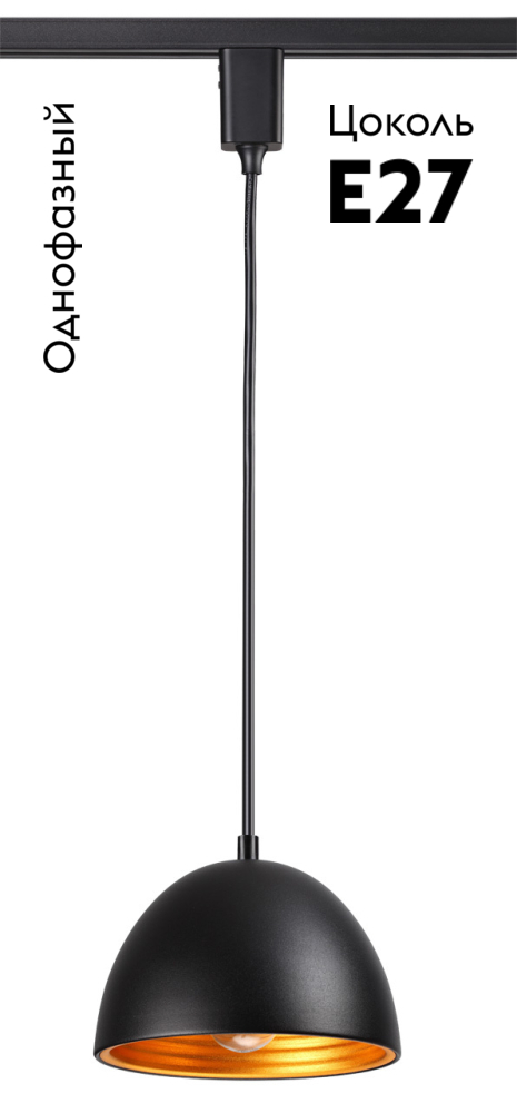 Трековый светильник Novotech Veterum 370562