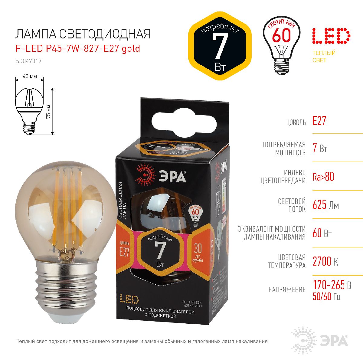 Лампа светодиодная Эра E27 7W 2700K F-LED P45-7W-827-E27 gold Б0047017