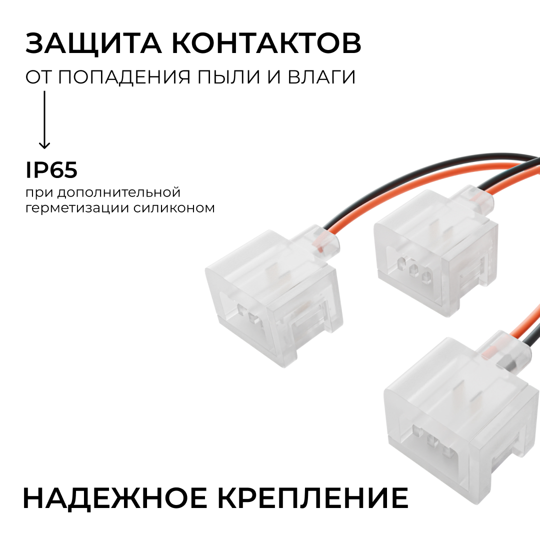 Комплект (2шт) коннекторов (2 клипсы с проводом) для соединения светодиодного неона 24В 6х12мм, арт. 17-300...17-309 Apeyron 09-173