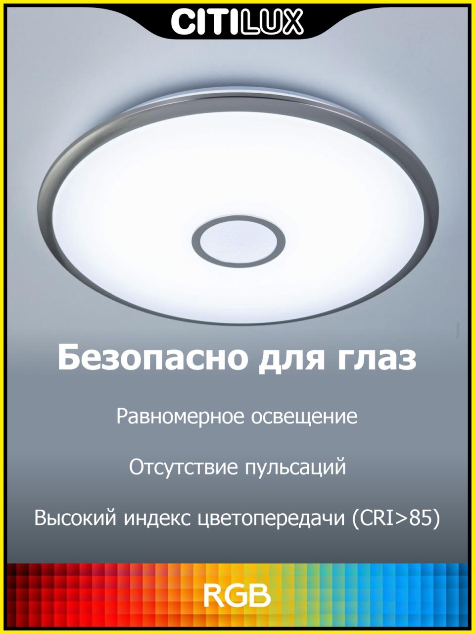 Потолочный светильник Citilux Старлайт Смарт CL703A81G в Москве