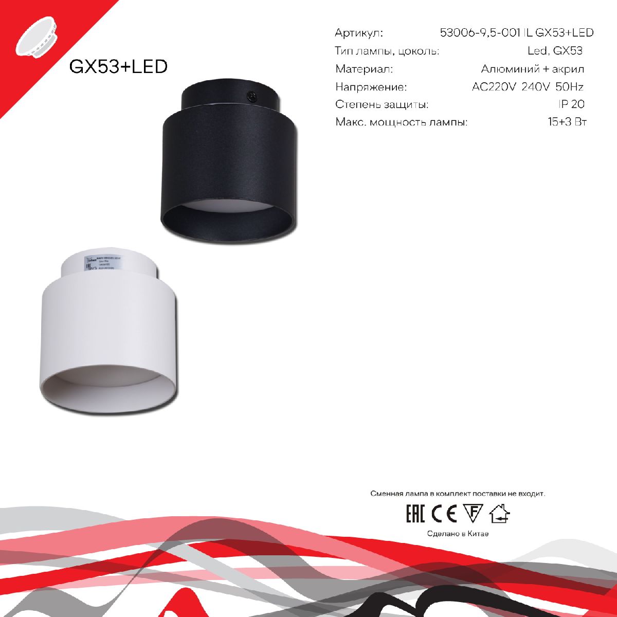 Накладной светильник Reluce 53006-9.5-001IL GX53+LED3W BK