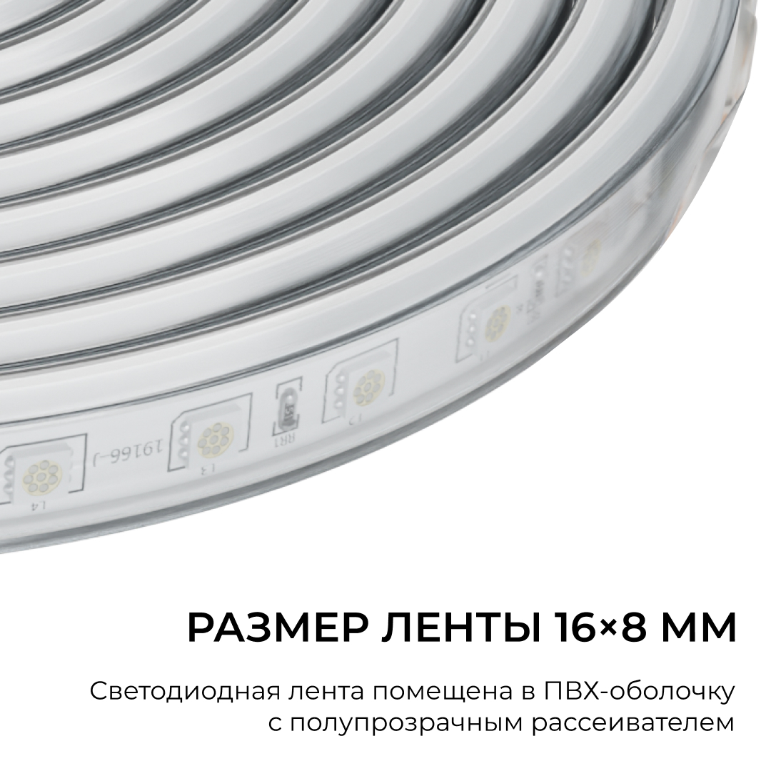 Комплект светодиодной ленты Apeyron 220В 12Вт/м, RGB, SMD5050, 60д/м, 5м, IP65 10-146 (контроллер - 1шт, заглушка - 1шт, крепеж - 5шт)