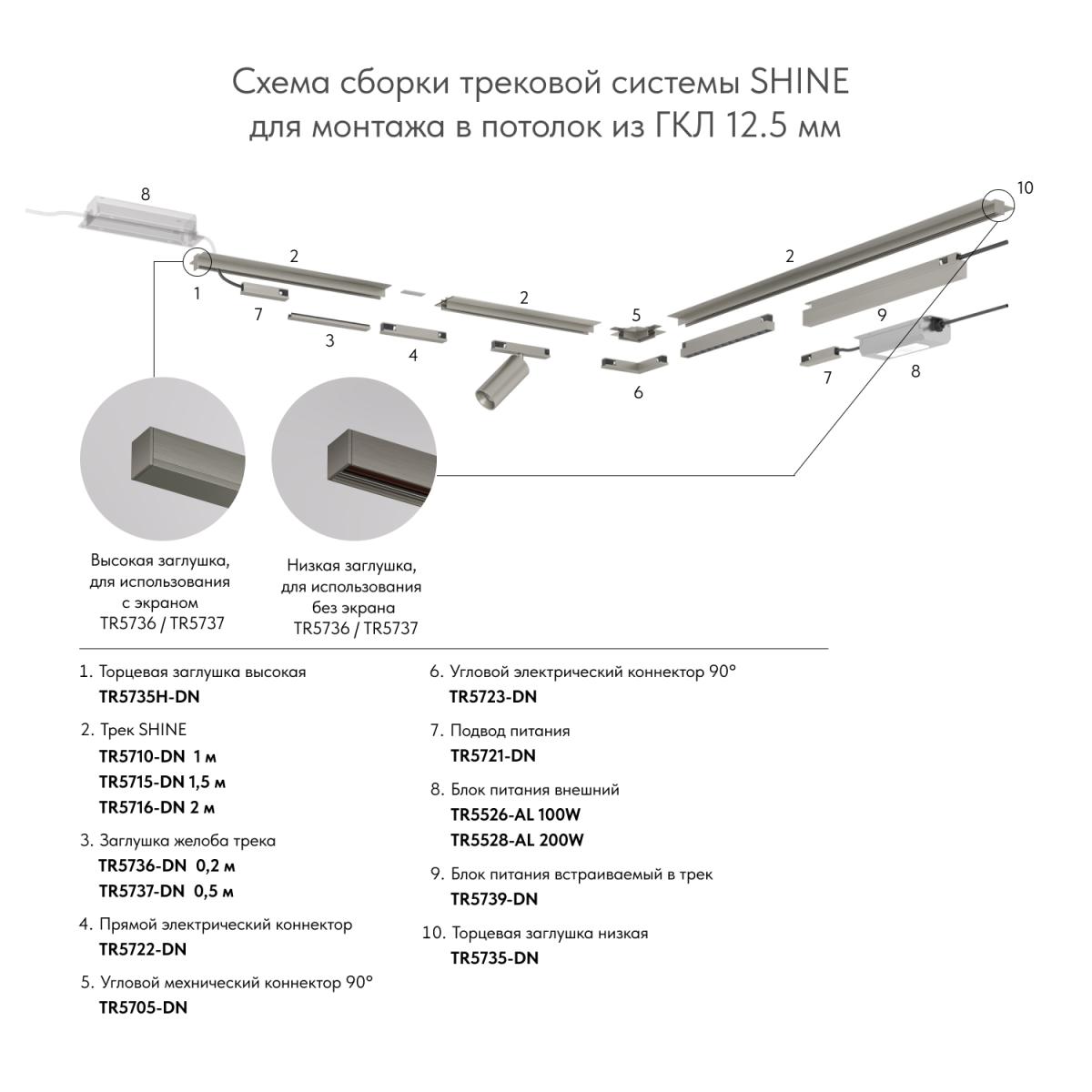 Внешний блок питания для трека Denkirs Shine Base 150Вт DC48 IP20 TR5739-DN