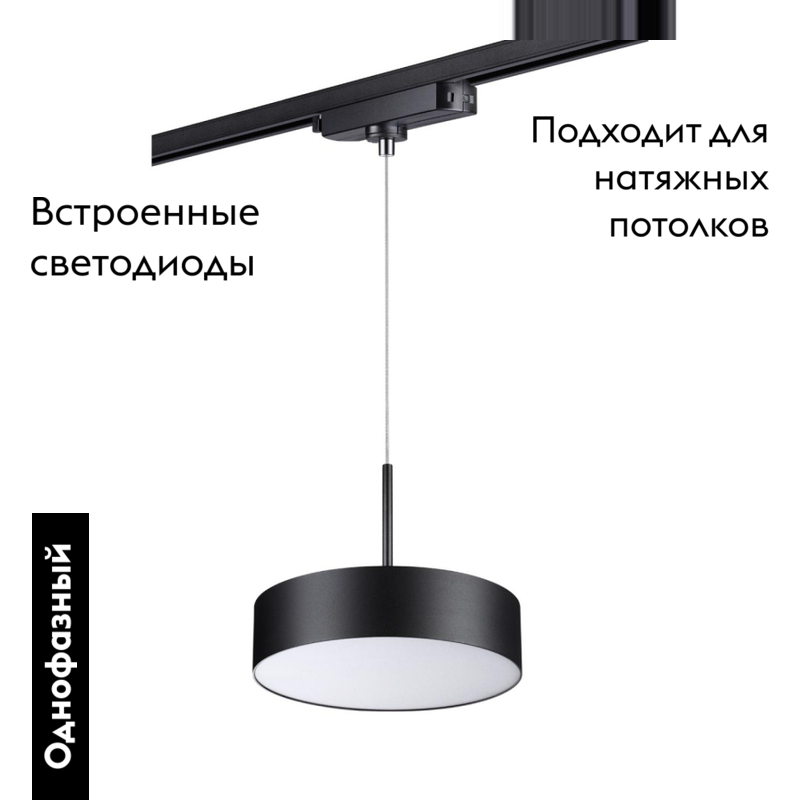 Трековый однофазный светильник Novotech Prometa 358768