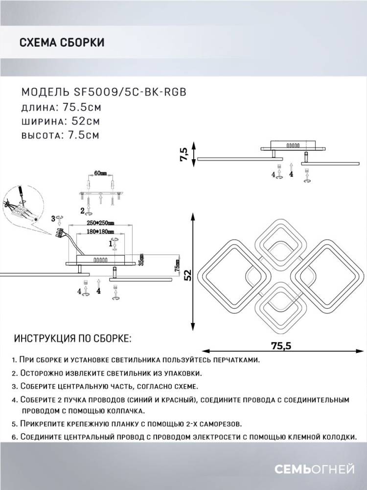 Потолочная светодиодная люстра Seven Fires Makena SF5009/5C-BK-RGB
