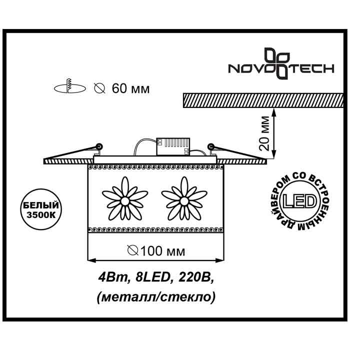 Встраиваемый светильник Novotech Pastel 357303