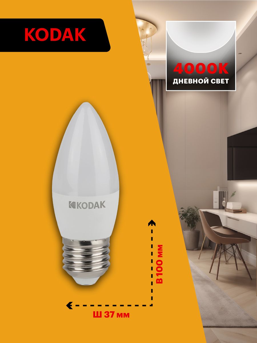 Лампа светодиодная Kodak LED B35-7W-840-E27 K 7Вт свеча нейтральный белый свет Е27 Б0057627