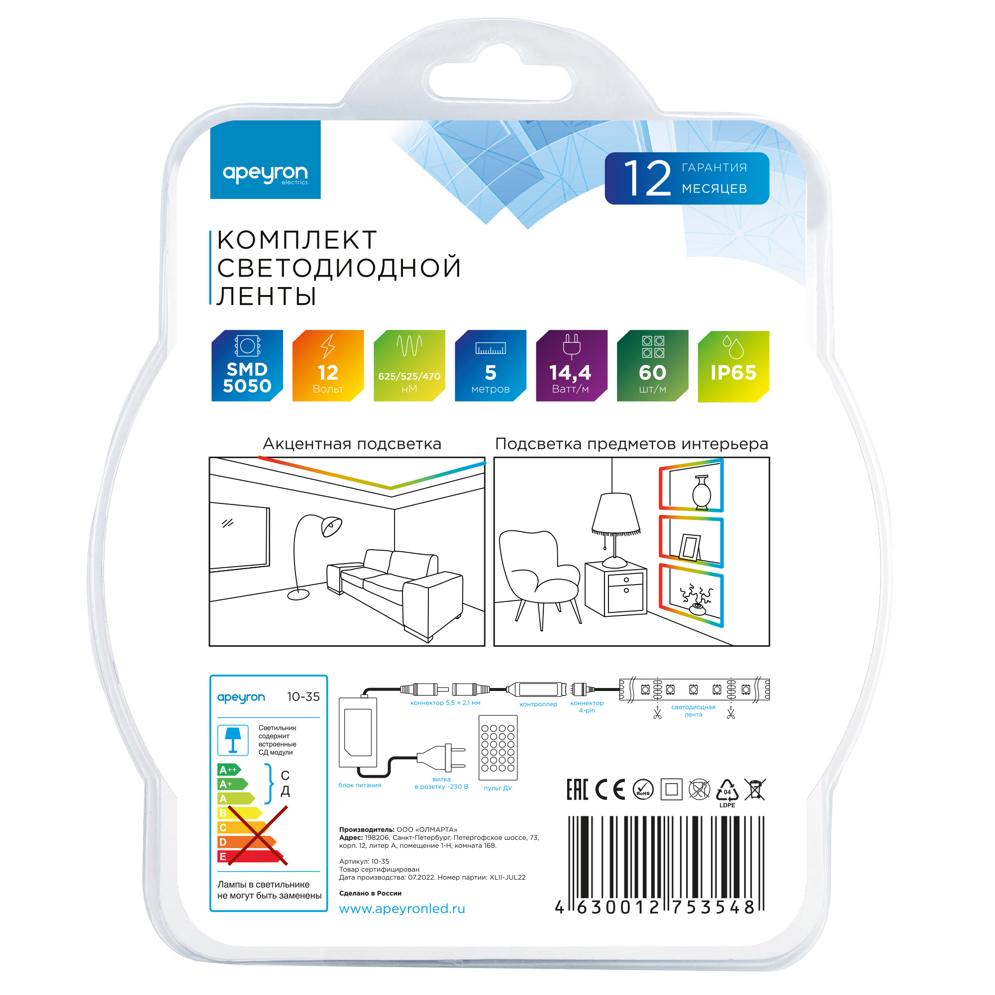 Комплект светодиодной ленты Apeyron 12В 14.4Вт/м smd 5050 60 д/м IP65 5м RGB (блок, коннектор) 10-35 в Москве