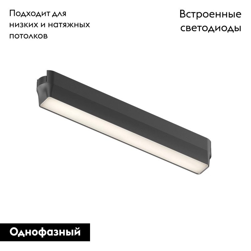 Трековый магнитный однофазный светильник Denkirs Air linear DK5300-BK